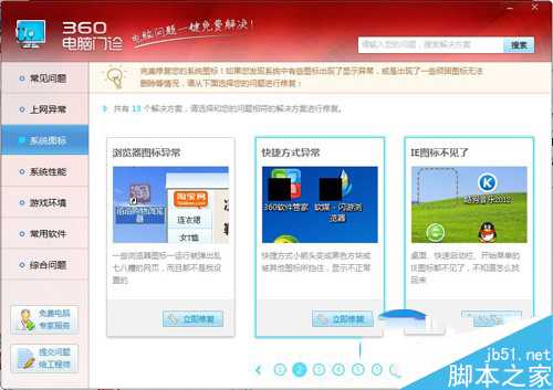 怎么去掉电脑桌面图标白底 电脑桌面图标白底去掉方法