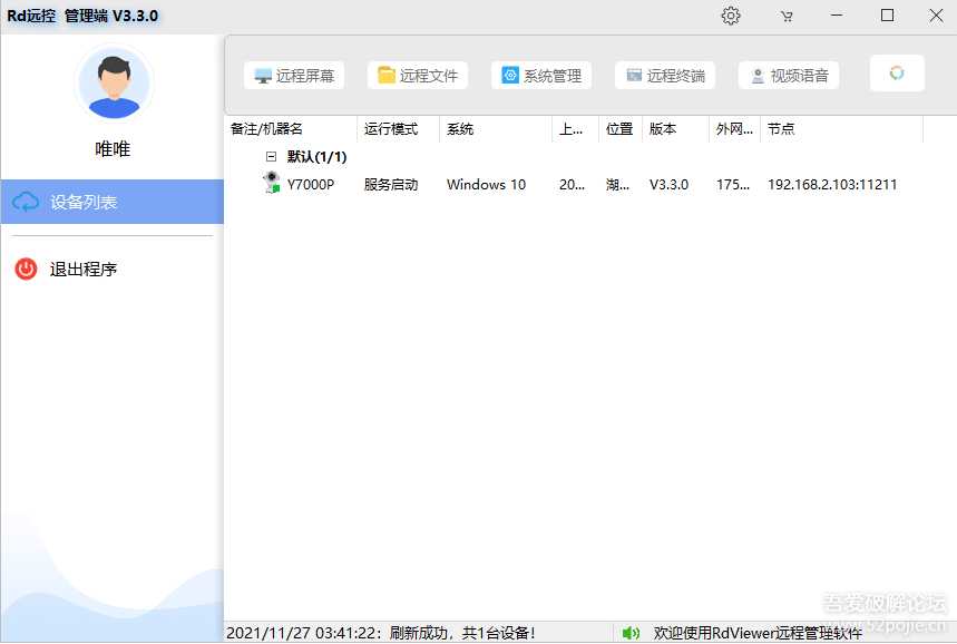 [远程管理] [软件分享] rdviewer v3.3.0