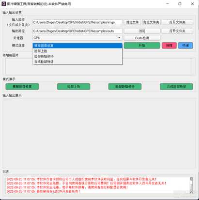 GPEN GUI 模糊老照片高清修复