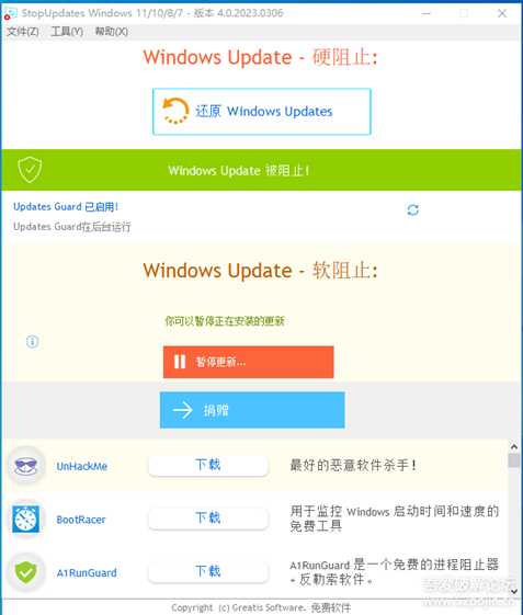 禁止win10更新：StopUpdates10_4.0.2023.306