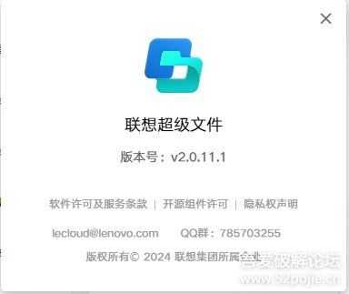 联想超级文件v2.0.11.1多平台共享文件资料