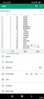 WPS Office 10.3.3，安卓精简版，仅32M