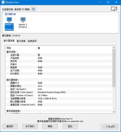 MonitorTest 4.0 - 显示器检测