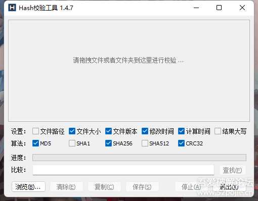 MyHash文件校验工具V1.4.7