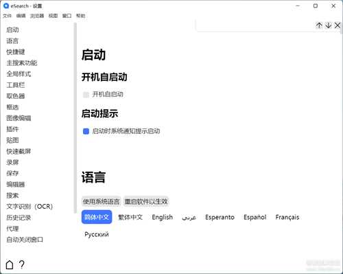 【多功能】开源免费屏幕识别搜索 eSearch 1.9.8.0 中文版