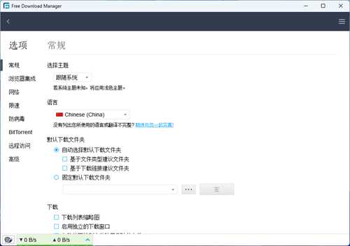 让你向迅雷说再见的下载神器Free Download Manager v6.20